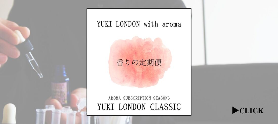 株式会社YUKI LONDON with aroma - 天然アロマで空間をデザインする